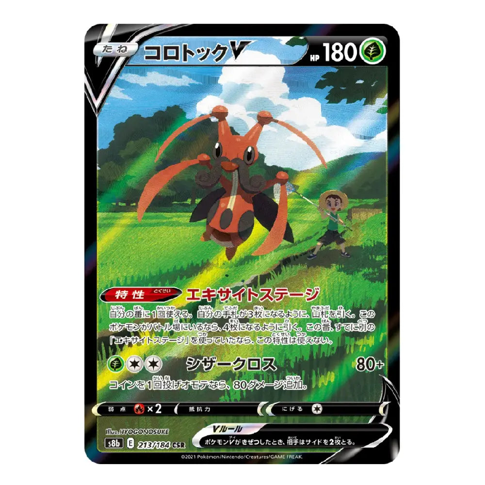A Pokémon trading card featuring the character Cocytus V in a grassy outdoor scene, with Japanese text and a black border on a white background.