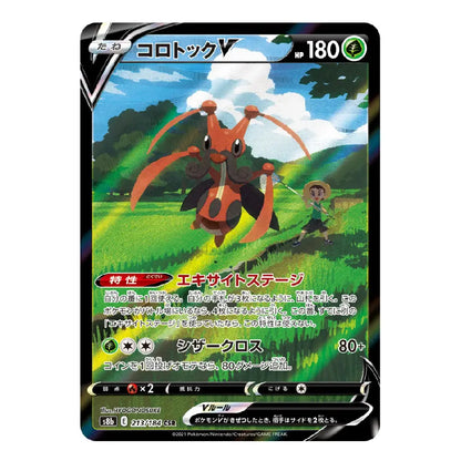 A Pokémon trading card featuring the character Cocytus V in a grassy outdoor scene, with Japanese text and a black border on a white background.