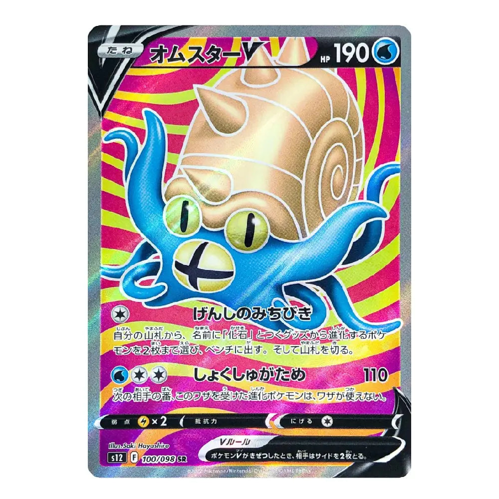 A holographic Pokémon trading card featuring Omastar Y, with a vibrant pink and yellow striped background and a blue creature illustration. The card includes Japanese text and game stats.