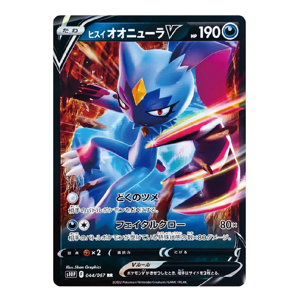 A Pokémon trading card featuring Hydreon V in Japanese, with blue and purple artwork, attack text, and a black card border on a plain light background.