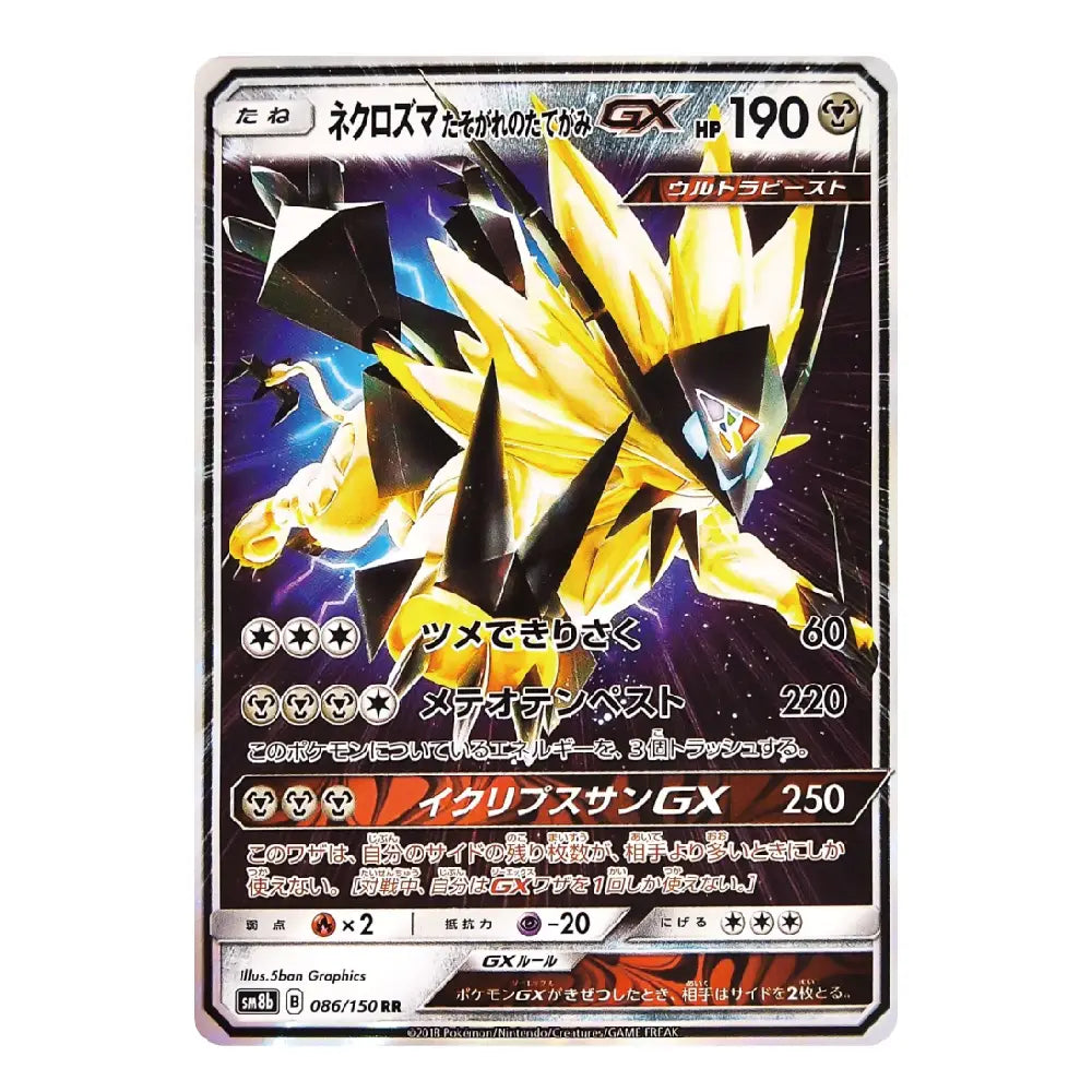 A single Pokémon trading card featuring the character Necrosmal in a glowing yellow and black form against a dark space background. The card has Japanese text, a red HP bar, and visible Pokémon branding at the bottom.