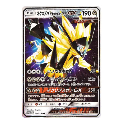 A single Pokémon trading card featuring the character Necrosmal in a glowing yellow and black form against a dark space background. The card has Japanese text, a red HP bar, and visible Pokémon branding at the bottom.