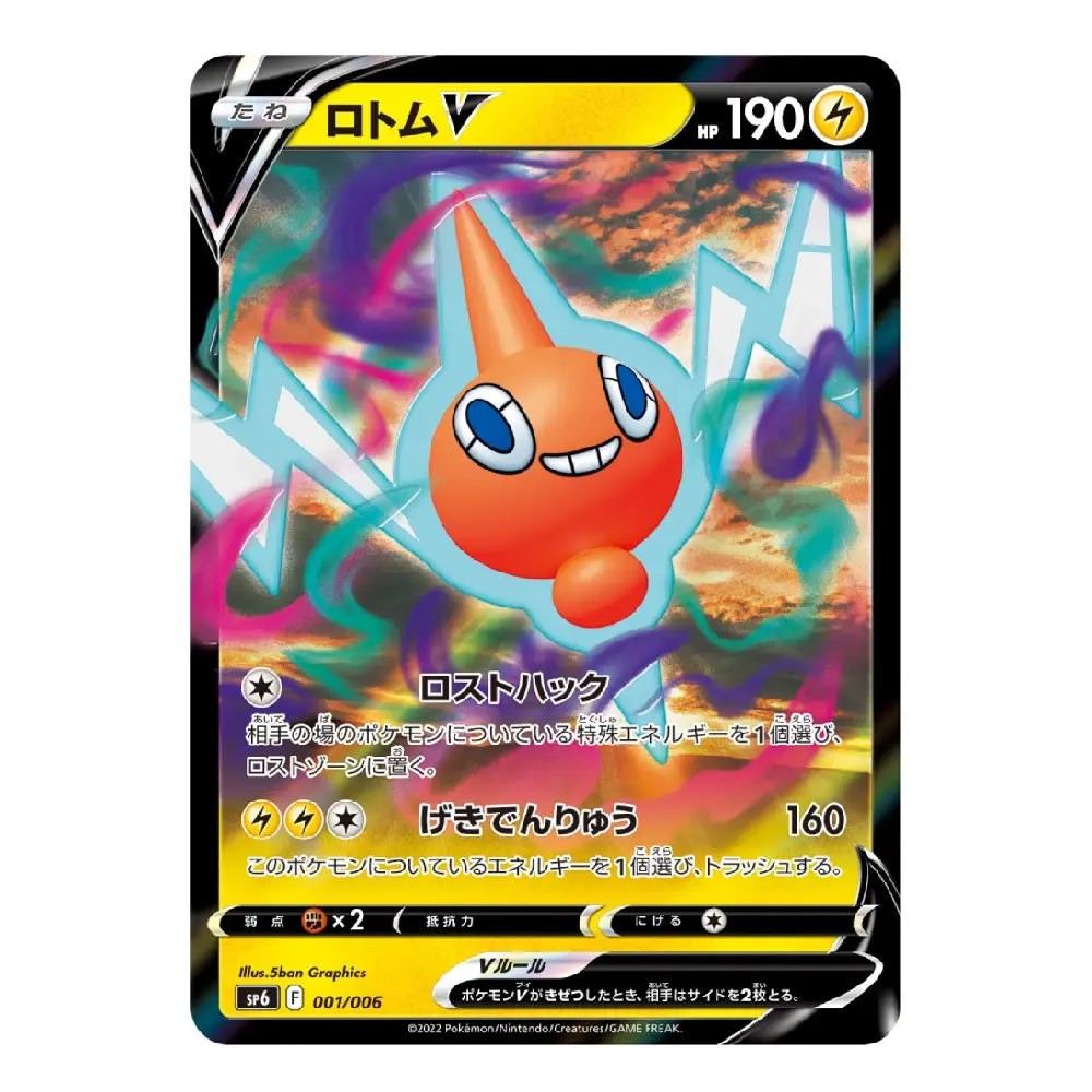 A single Pokémon trading card featuring the Rotom V character, with Japanese text, a yellow health point value of 190, and a colorful abstract background of orange, blue, and purple.