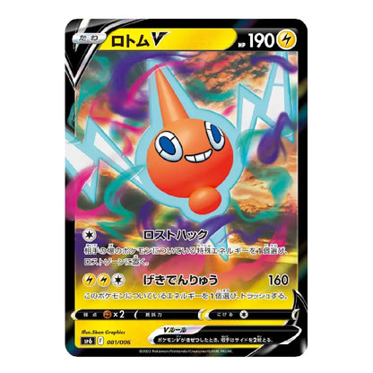 A single Pokémon trading card featuring the Rotom V character, with Japanese text, a yellow health point value of 190, and a colorful abstract background of orange, blue, and purple.