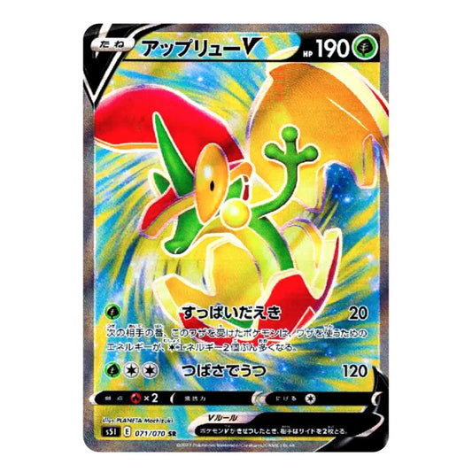 A single Pokémon trading card featuring the character Applegroom (Uplyie-V) with a holographic silver border. The card has a vibrant illustration of the character against a blue and yellow background, with Japanese text and stats including HP 190.