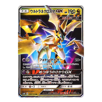 A single Pokémon trading card featuring the Ultra Necromancer Z-GX card from the Scarlet & Violet expansion, with Japanese text and artwork of a glowing gold and black creature on a white background.