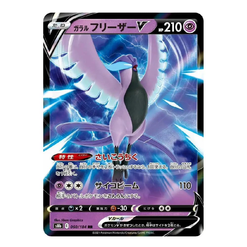 A Pokémon trading card featuring Galar Freeze-V, with artwork of a purple bird-like creature in a blue icy scene. The card has Japanese text and game text, with visible Pokémon branding and card details.