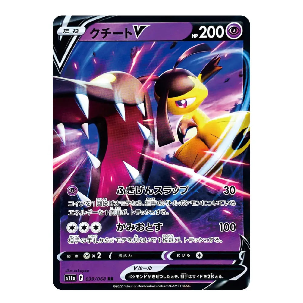 A Pokémon trading card featuring Quatre-V, a yellow and black dragon-like creature, with Japanese text, HP 200, and a black card border on a white background.