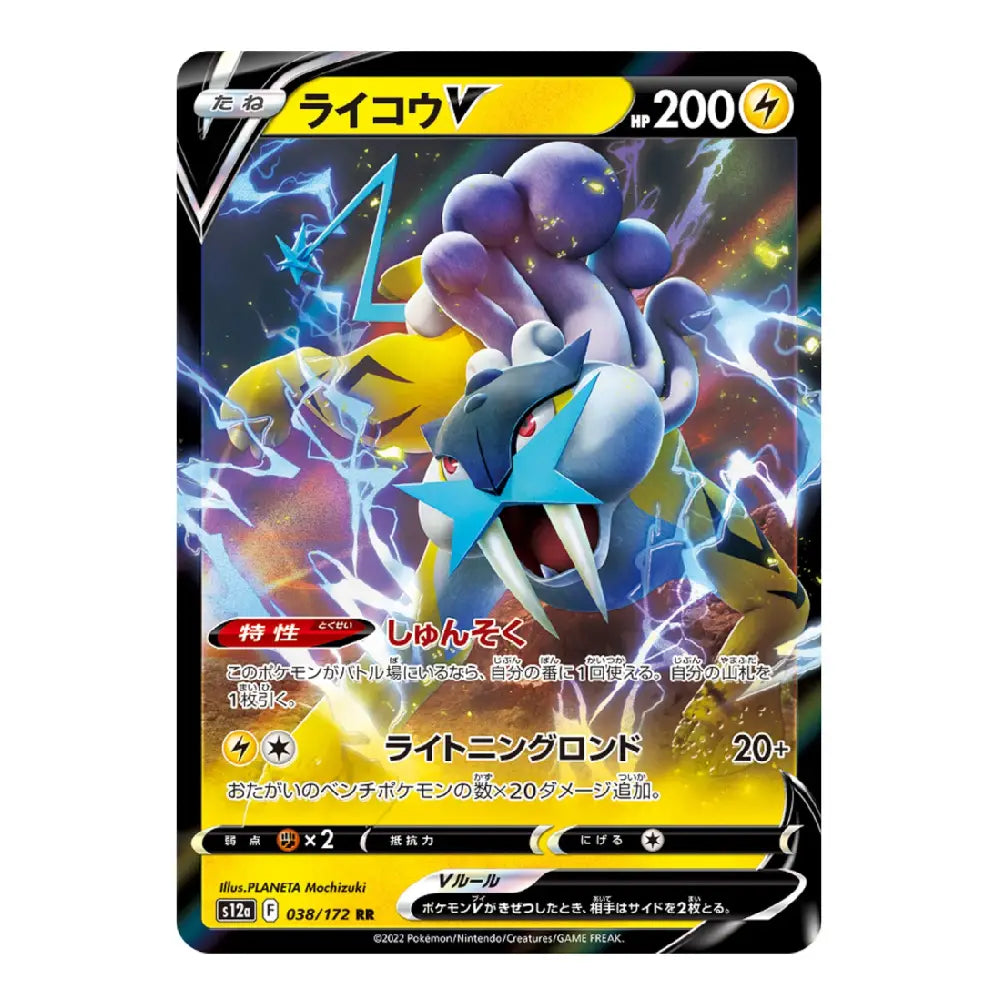 A Pokémon trading card featuring the character Lavitar, shown against a plain white background. The card has a black border with yellow, blue, and purple artwork of the creature surrounded by lightning effects.