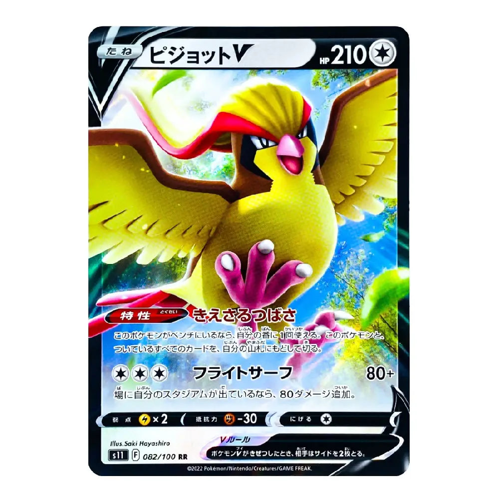 A single Pokémon trading card featuring the bird character Visseton V in Japanese, with a black border, colorful artwork, and game text including HP 210.