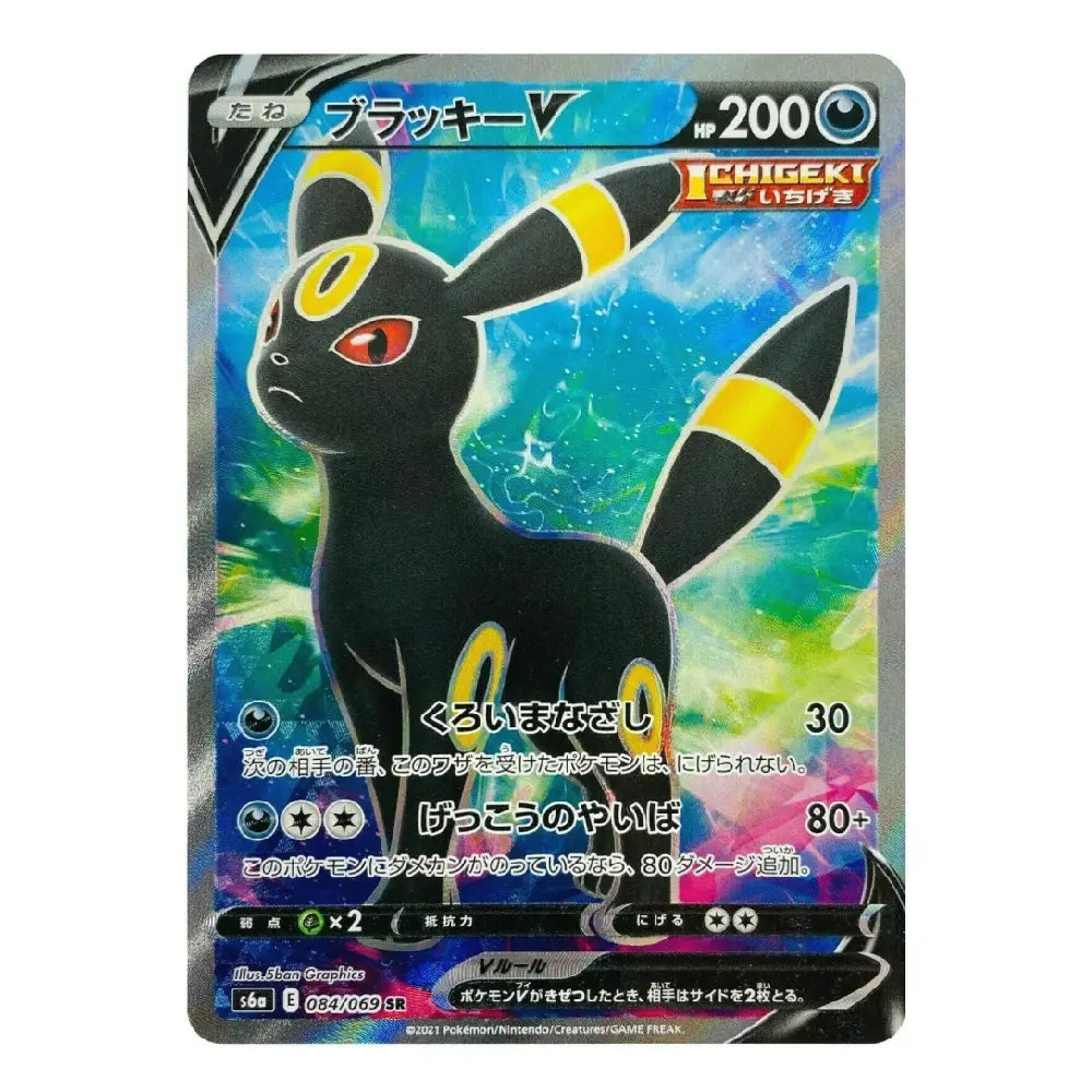 A Pokémon trading card featuring Umbreon V, with a black-and-yellow creature illustration on a colorful blue and green background. The card includes Japanese text, a 200 CP badge, and the KHIGEKT! logo near the top right.