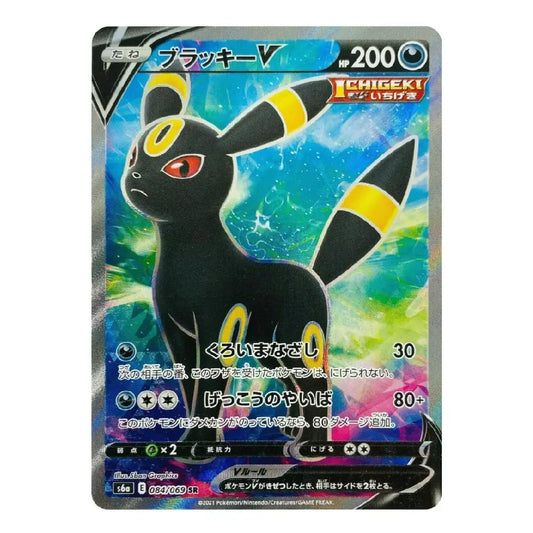 A Pokémon trading card featuring Umbreon V, with a black-and-yellow creature illustration on a colorful blue and green background. The card includes Japanese text, a 200 CP badge, and the KHIGEKT! logo near the top right.
