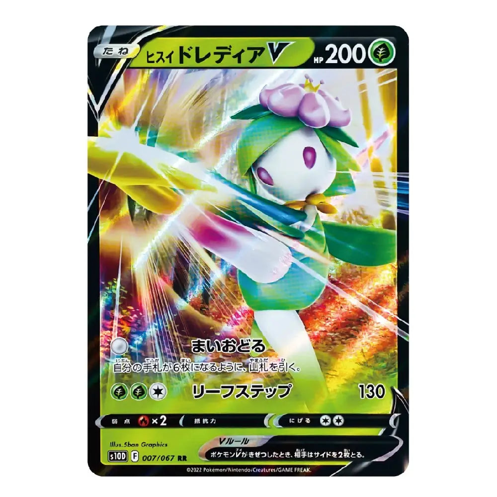 A single Pokémon trading card featuring the character Hidreolia V, with a colorful action illustration, Japanese text, and a black border on a plain white background.
