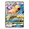 A single Pokémon trading card featuring the character Belisarius GX with a large HP of 200. The card has a silver border and detailed Japanese text, with artwork showing the character in a dynamic pose against a blue and red background.