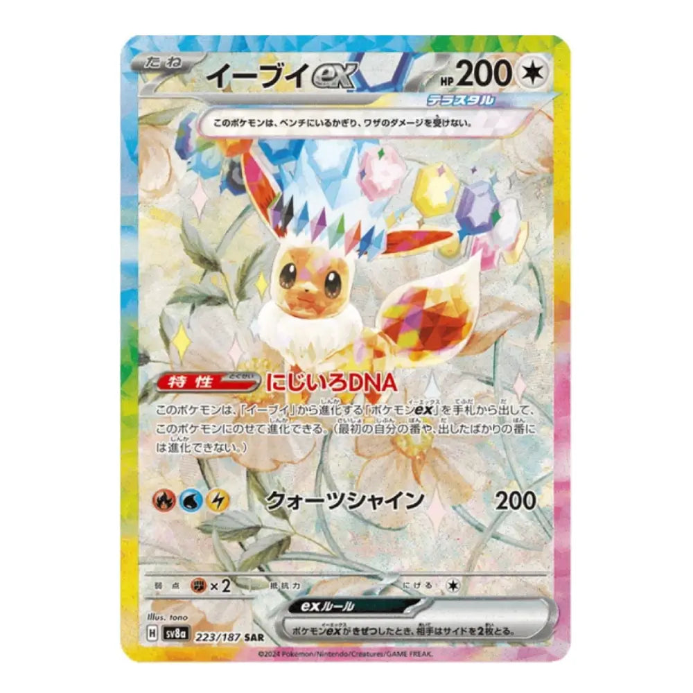 A single Pokémon trading card featuring Eevee, with Japanese text and a holographic rainbow border. The card shows Eevee in a colorful floral scene with the name 'イーベイ' at the top and a 200 star energy cost.