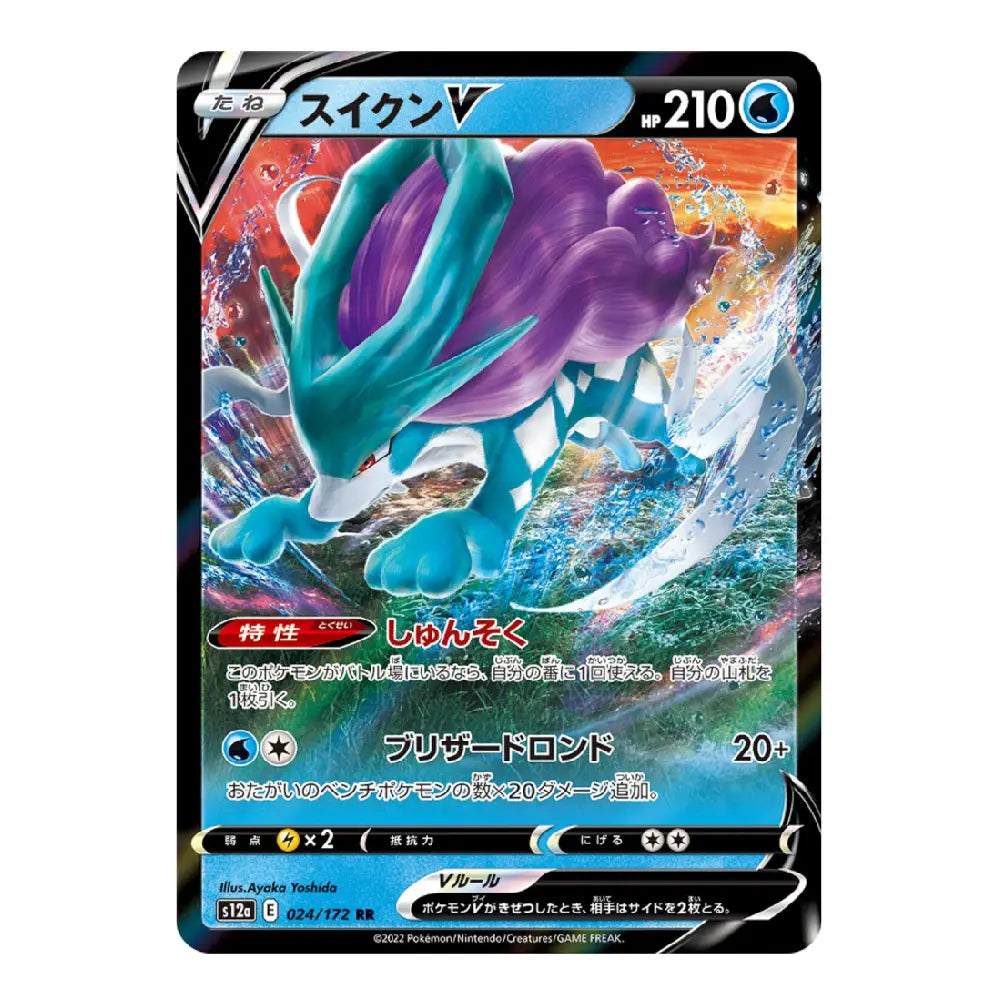 A single Pokémon trading card featuring the Swirloon V, with artwork of the creature in teal and purple tones against an icy blue background. The card includes Japanese text, a 210 power rating, and Pokémon branding at the bottom.