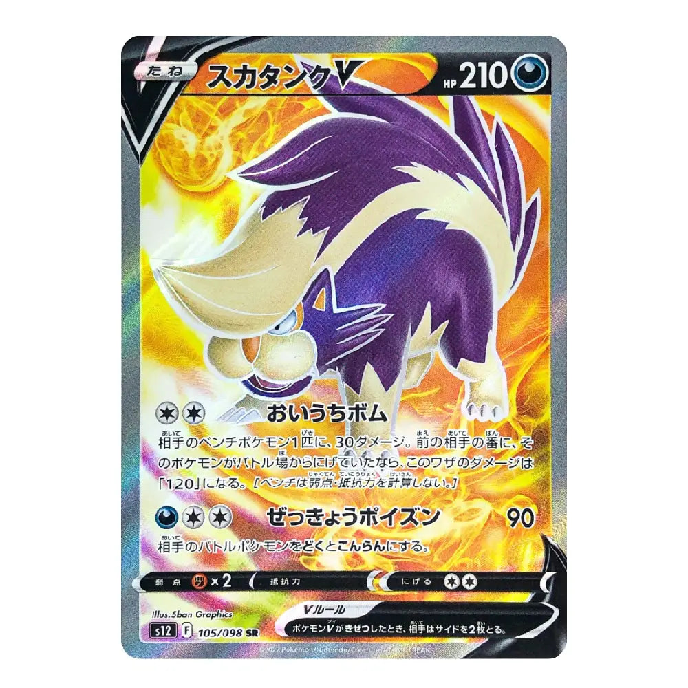 A Pokémon trading card featuring Scizor in Japanese, with a fiery orange and yellow background and holographic foil edges.