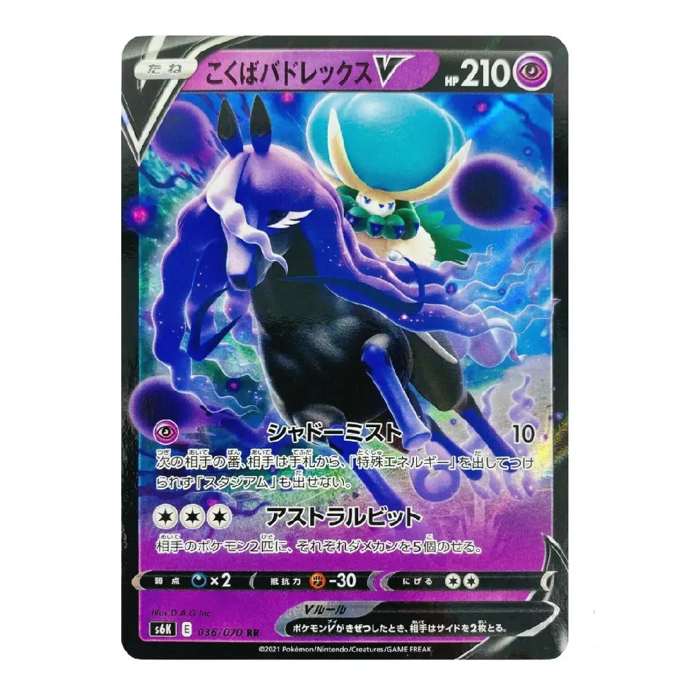 A Pokémon trading card featuring Groudon in a purple shadow mist, with Japanese text and a black border on a white background.
