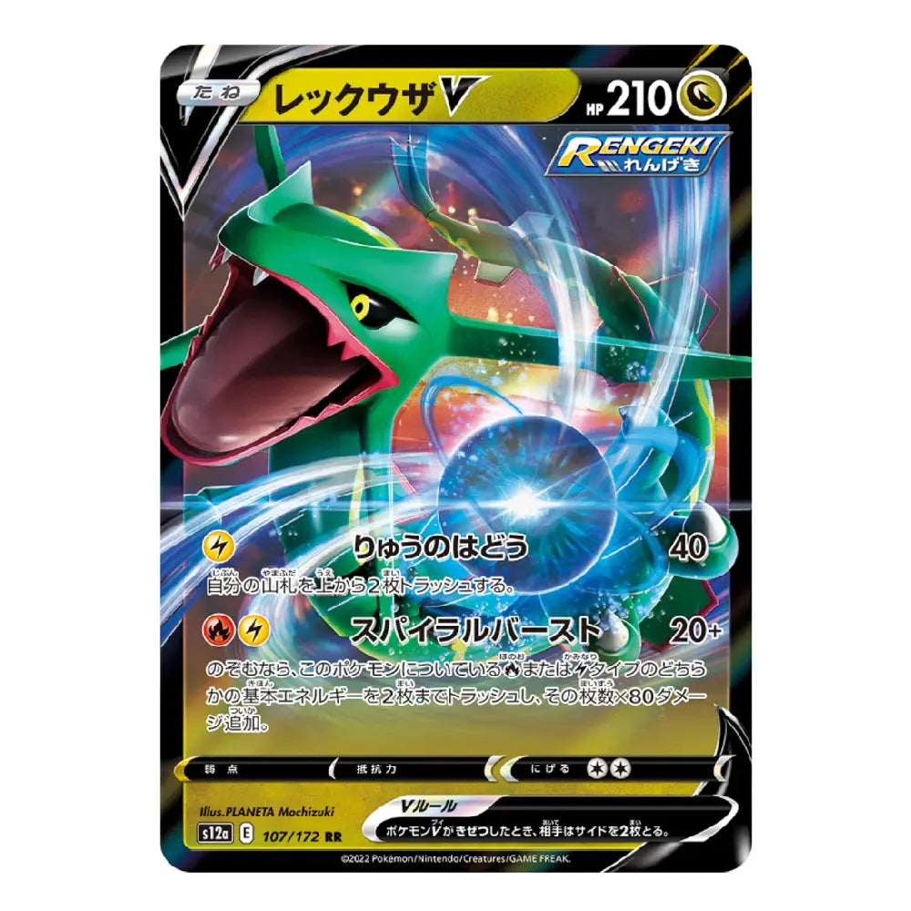 A single Pokémon trading card featuring the green dragon Lucaria V, with Japanese text, attack stats, and a black border on a plain light background.