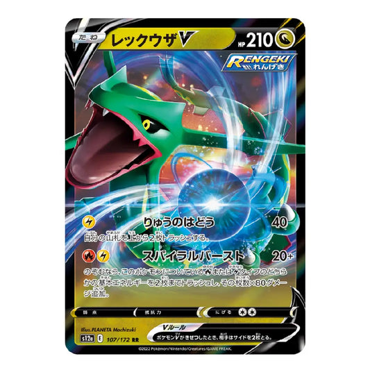 A single Pokémon trading card featuring the green dragon Lucaria V, with Japanese text, attack stats, and a black border on a plain light background.