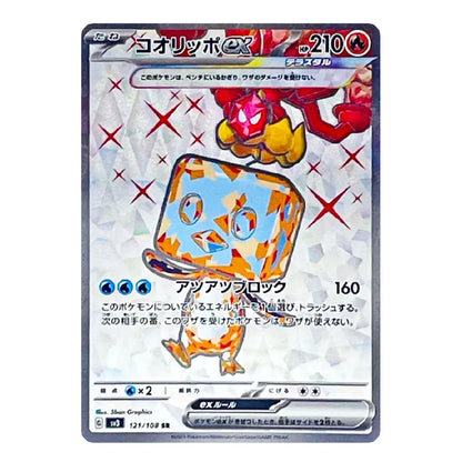 A single Pokémon trading card featuring the Ice Damask character, with Japanese text and a blue-and-white icy illustration on a dark card face.