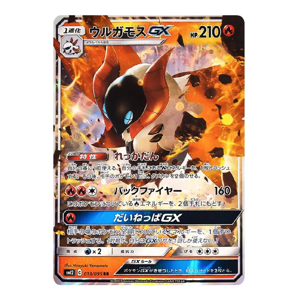 A single Pokémon trading card featuring the GX Ultra Beast Ugarkumon, shown against a plain white background. The card has a fiery orange and black illustration with Japanese text and game stats printed on it.