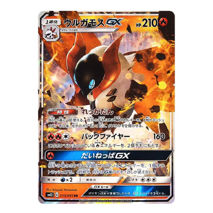 A single Pokémon trading card featuring the GX Ultra Beast Ugarkumon, shown against a plain white background. The card has a fiery orange and black illustration with Japanese text and game stats printed on it.