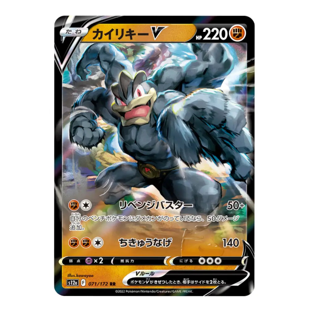 A Pokémon trading card featuring the character Kalyrion V, a dark blue-gray muscular creature with a gold face and red eyes, shown on a black card with Japanese text and attack text including 'Rage Buster' and 'Shockwave'.