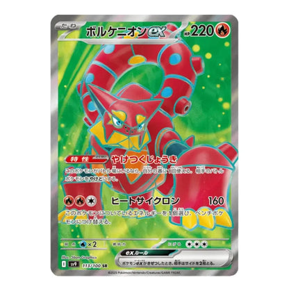 A single Pokémon trading card featuring the EX form of Polkion, with Japanese text, HP 220, and a green and red creature illustration on a silver-bordered card.
