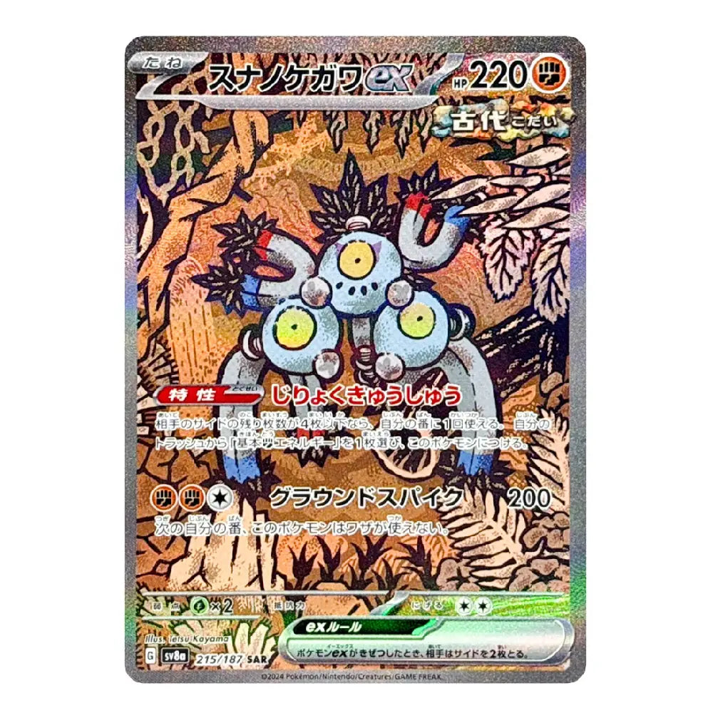 A holographic Pokémon trading card featuring Snivy, with Japanese text and a detailed forest illustration background.