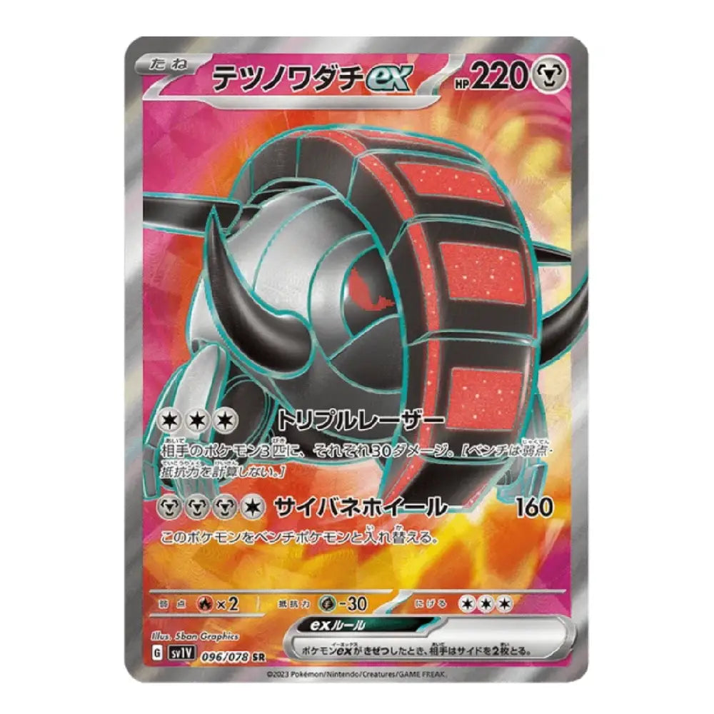 A Pokémon trading card featuring the EX-type Pokémon Tensurao in Japanese, with a pink and orange fiery background and metallic silver card borders.