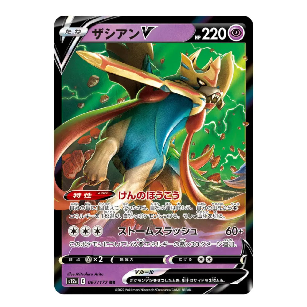 A Pokémon trading card featuring Zygardea V, with Japanese text and artwork of the character in a green and blue environment. The card has a black border and a shiny, reflective finish.