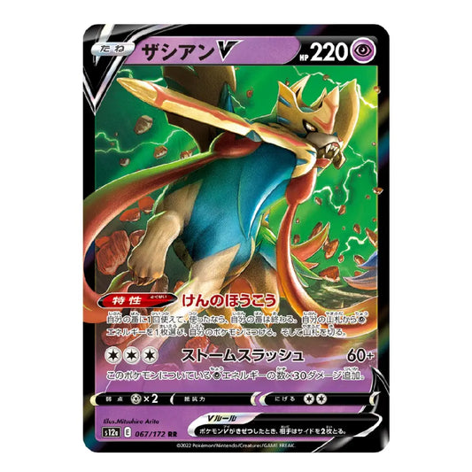 A Pokémon trading card featuring Zygardea V, with Japanese text and artwork of the character in a green and blue environment. The card has a black border and a shiny, reflective finish.