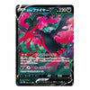 A Pokémon trading card featuring Garchomp Fire-type form with Japanese text, shown on a plain white background.