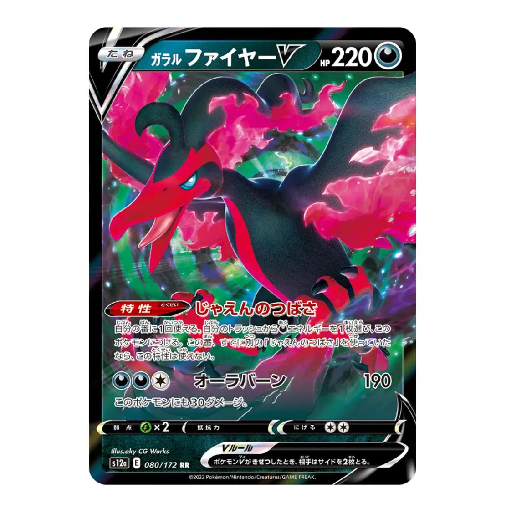 A Pokémon trading card featuring Garchomp Fire-type form with Japanese text, shown on a plain white background.
