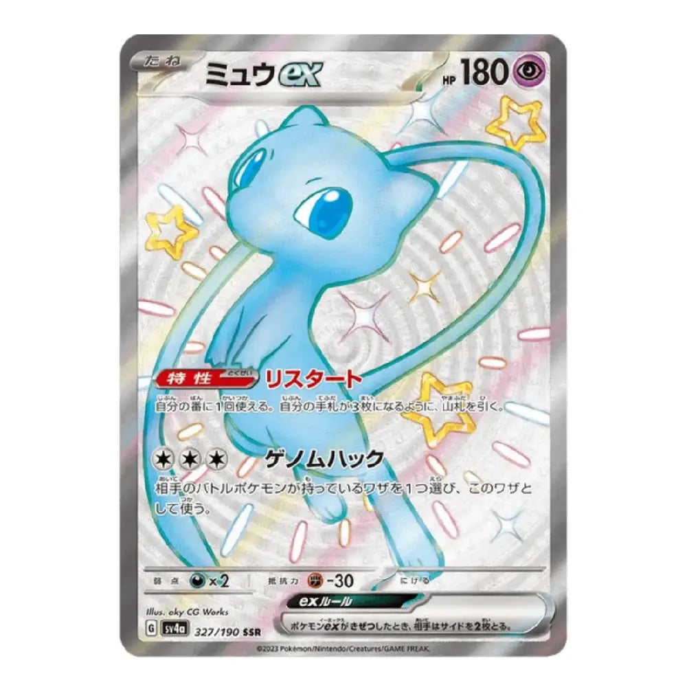 A Pokémon trading card featuring Mew EX, shown front-on against a plain light background. The card has a silver holographic border, Japanese text, and artwork of a light blue cat-like creature with a curved tail and star accents.