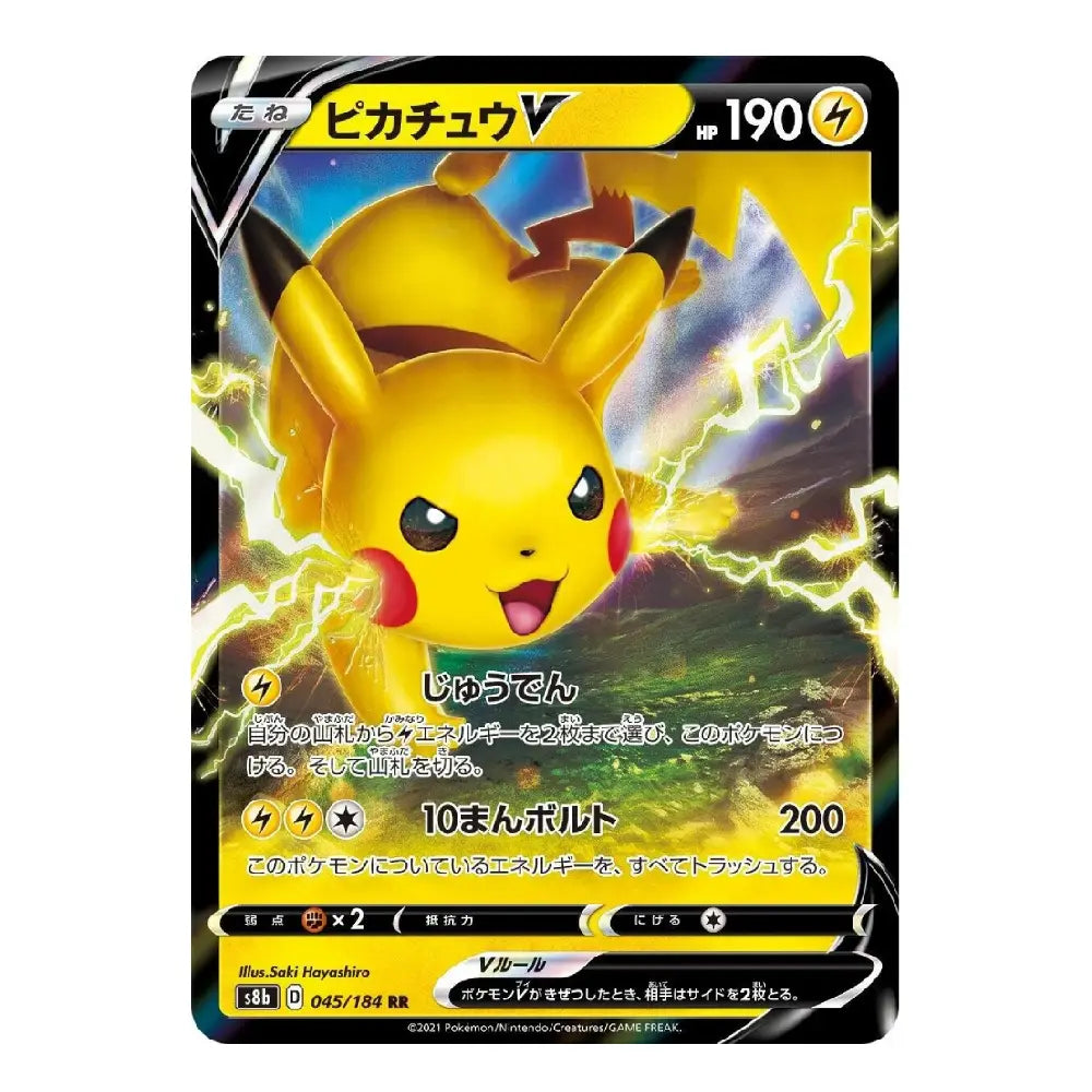 A Pokémon trading card featuring Pikachu V with Japanese text, shown on a plain white background. The card has a black border, yellow Pikachu artwork, and visible Pokémon branding at the bottom.