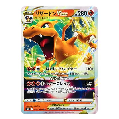 A holographic Pokémon trading card featuring Charizard V-Star, with Japanese text, a fiery orange dragon illustration, and a rainbow-reflective border on a white background.