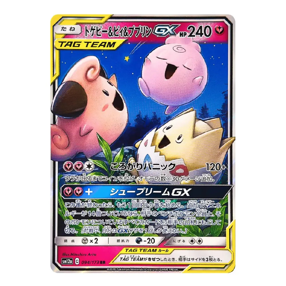 Togepi & Cleffa & Igglybuff GX RR 094/173 SM12a Tag All Stars Japanese Pokémon Card