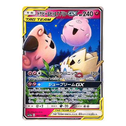 Togepi & Cleffa & Igglybuff GX RR 094/173 SM12a Tag All Stars Japanese Pokémon Card
