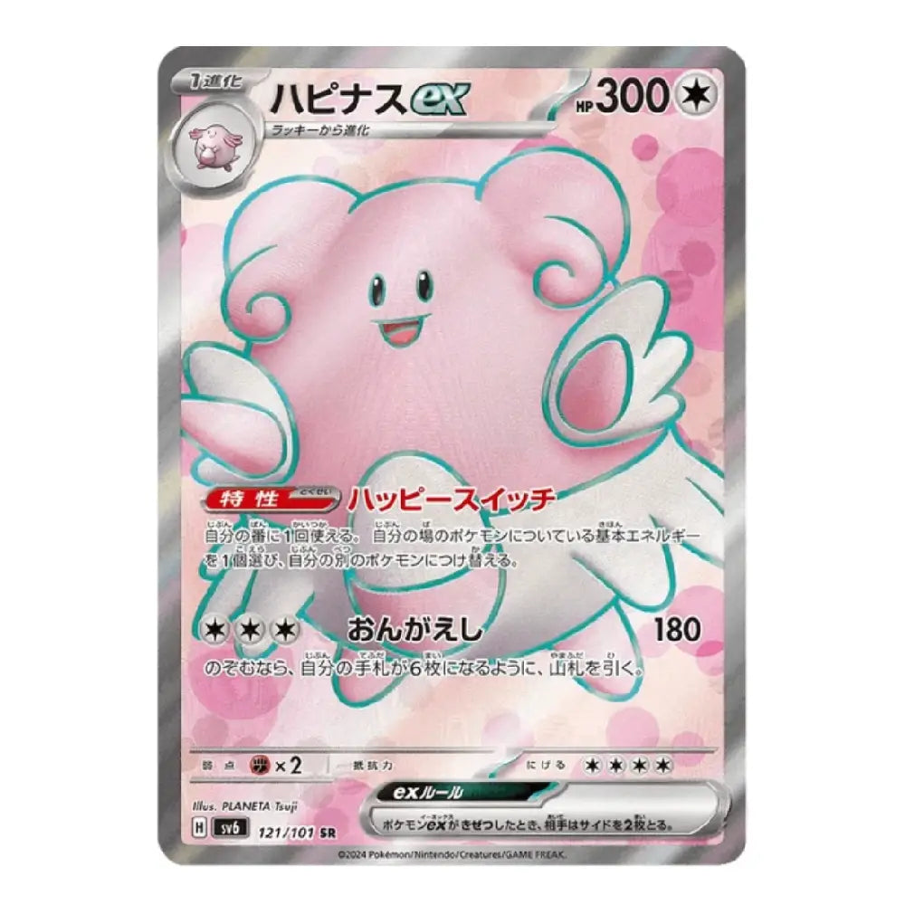 A Pokémon trading card featuring the pink Babynose ex character, shown against a plain white background. The card has a silver border and Japanese text.