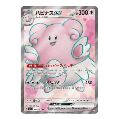 A Pokémon trading card featuring the pink Babynose ex character, shown against a plain white background. The card has a silver border and Japanese text.