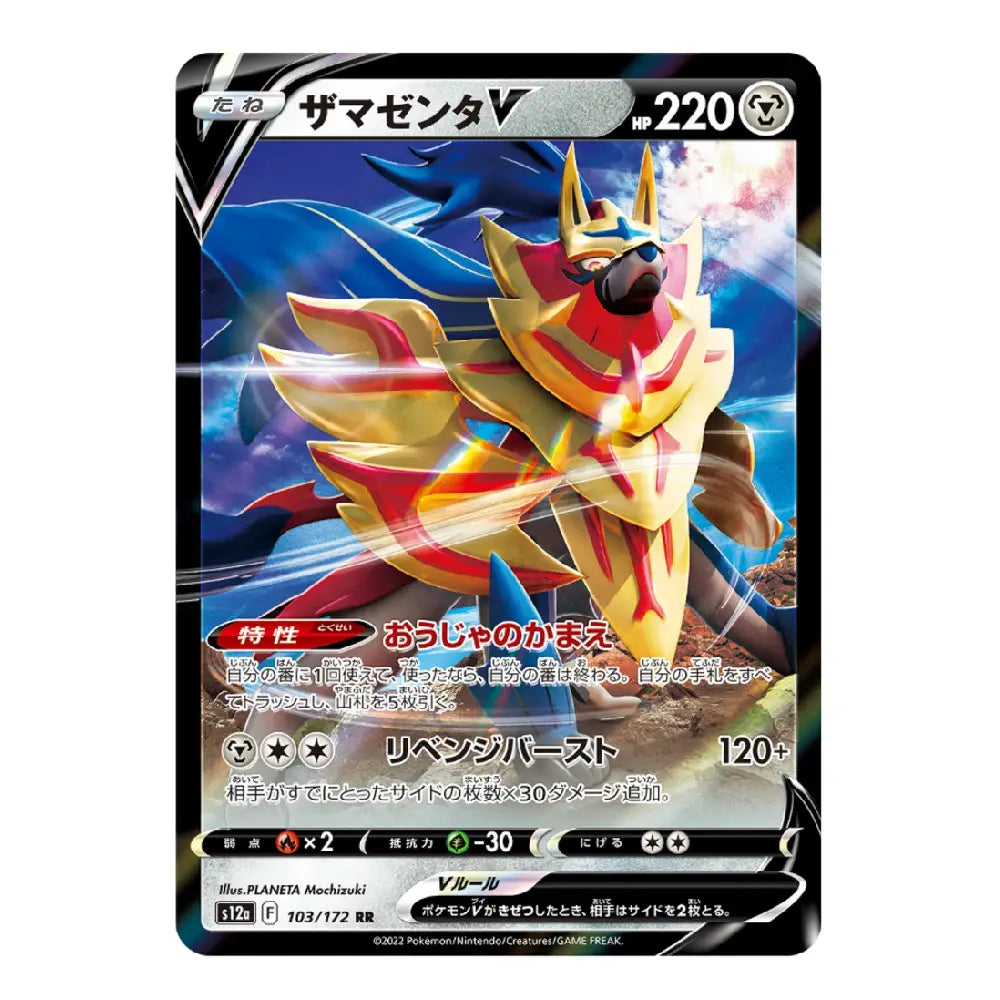A Pokémon trading card featuring Zamauntas V, a blue dragon-like creature with gold and red markings, shown on a plain white background.