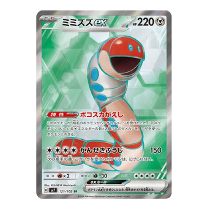 A Pokémon trading card featuring Mimikyu EX, a blue and red snake-like character, with green geometric background graphics and Japanese text. The card has a silver border and is photographed straight-on against a white background.