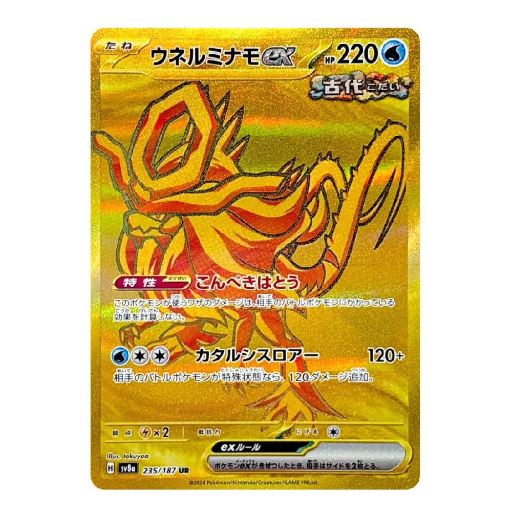 A holographic Pokémon trading card featuring Unlightning (ウネルミナモ) GX, with a gold foil background and a red-orange dragon illustration.