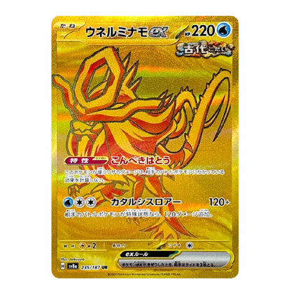 A holographic Pokémon trading card featuring Unlightning (ウネルミナモ) GX, with a gold foil background and a red-orange dragon illustration.