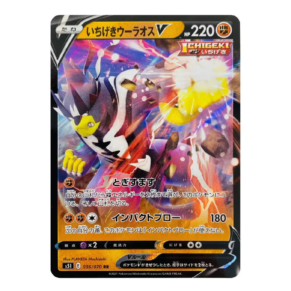 A single Pokémon trading card featuring the character Ichiwake Urushis V, with Japanese text and a colorful action illustration on a black card border.