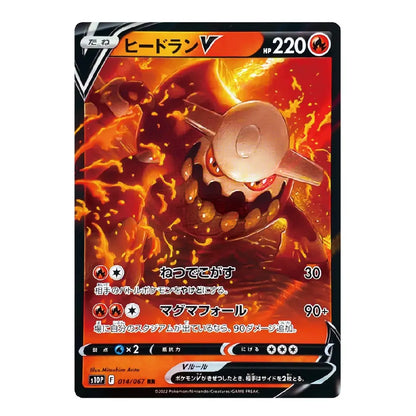 Heatran V RR 014/067 S10P Space Juggler Japanese Pokémon Card