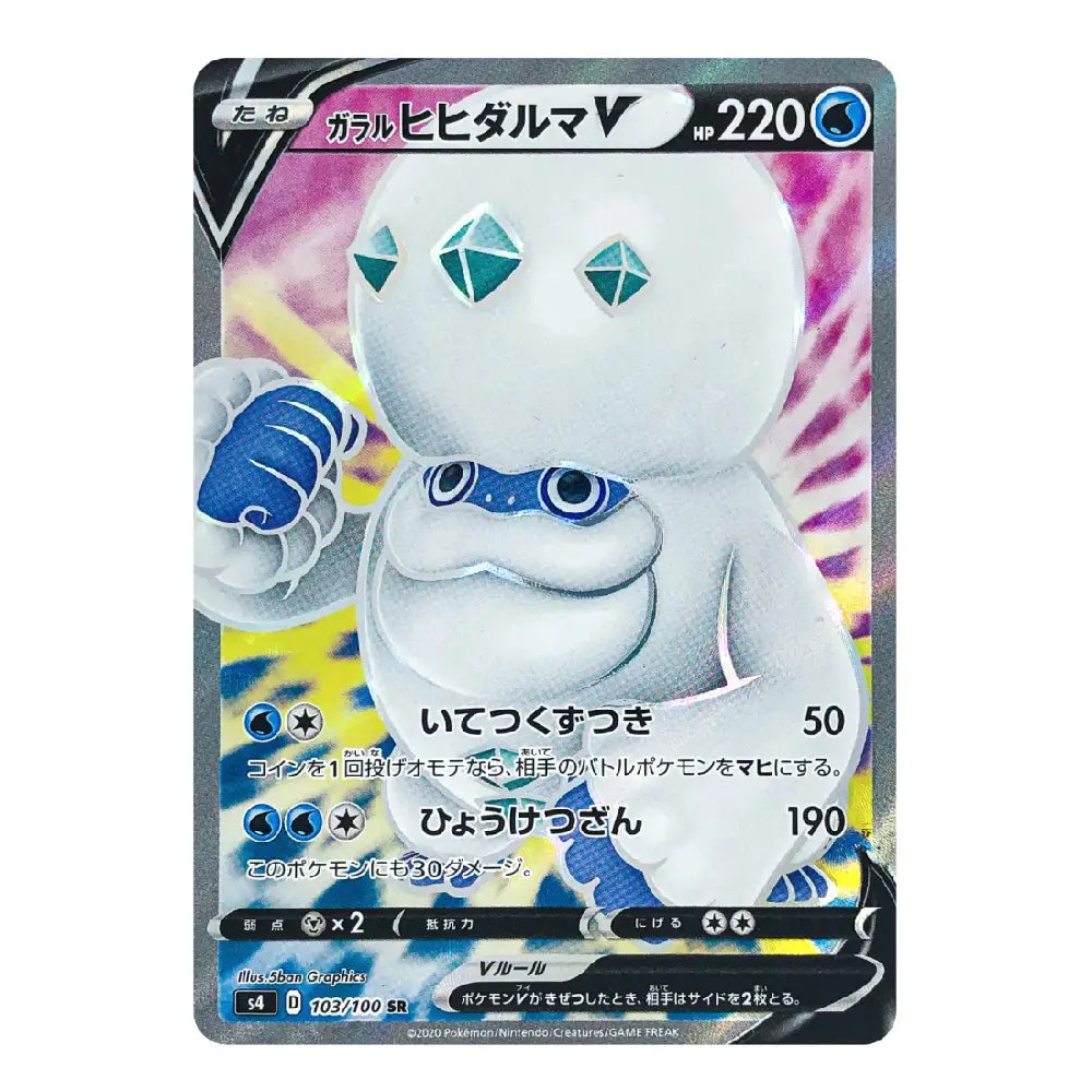 Galarian Darmanitan V SR 103/100 S4 Amazing Volt Tackle Japanese Pokémon Card
