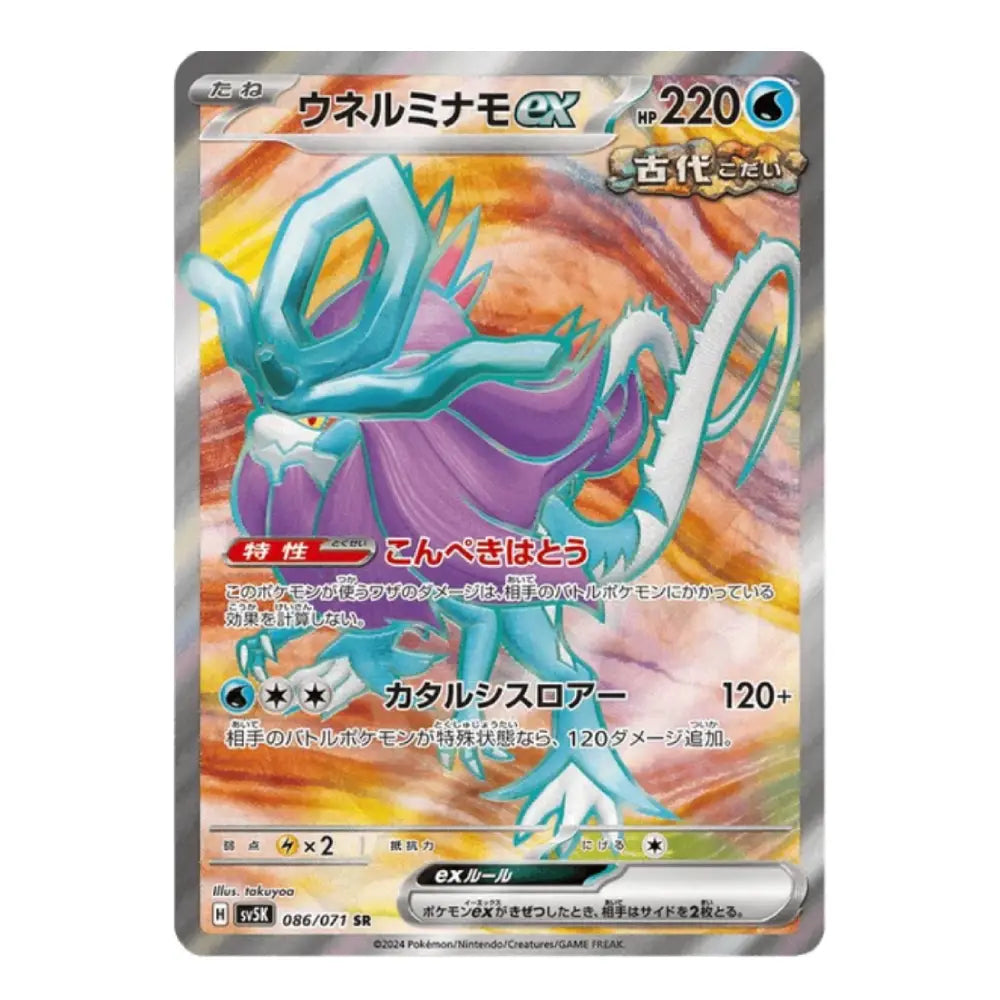 A Pokémon trading card featuring the character Unelmimono CX from the Ancient Light-Up Pokémon TCG, with a holographic silver border and a colorful illustration of the creature.